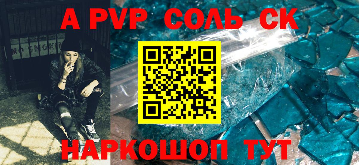 APVP Соль Донской