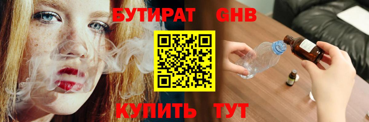 Бутират жидкий экстази Донской
