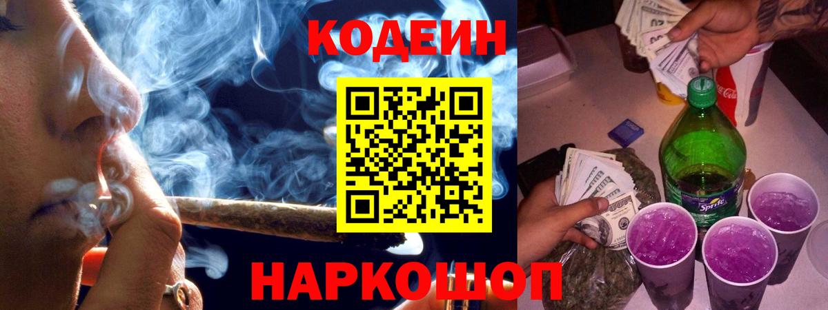 Донской  Кодеин напиток Lean (лин)  Вход с VPN 