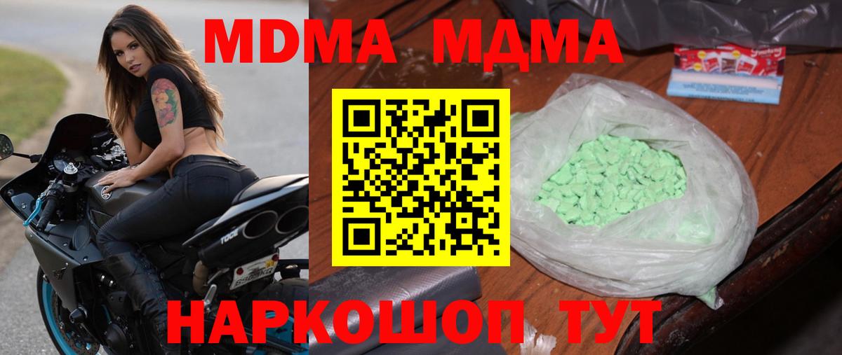 МДМА кристаллы  MDMA кристаллы  Донской  Вход с VPN 