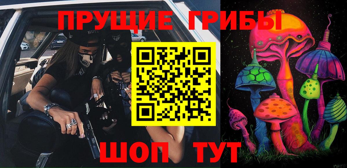 Псилоцибиновые грибы прущие грибы  Вход с VPN  Донской 